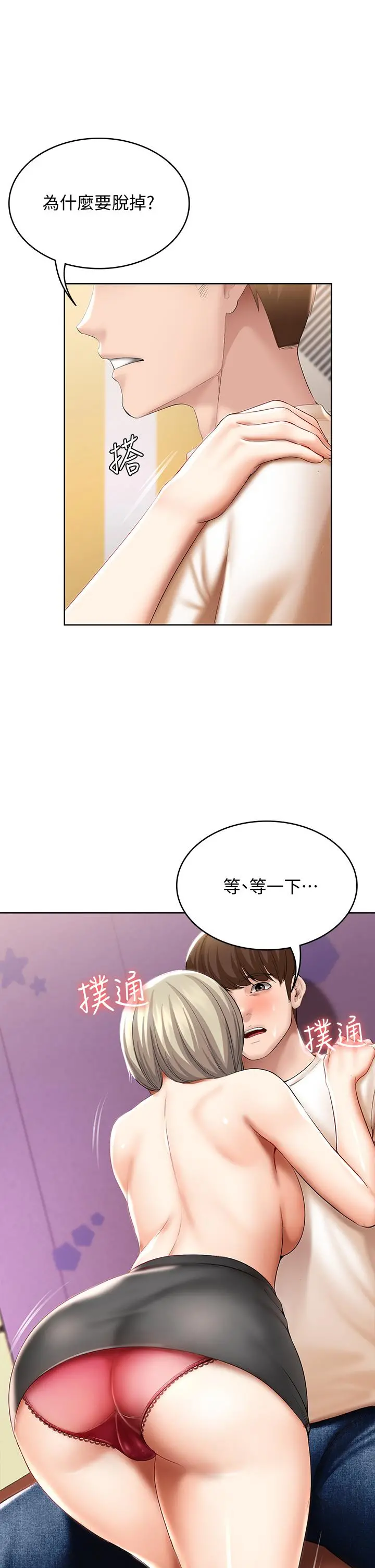 寄宿日记 第51话-迫不及待的珊珊 第38页
