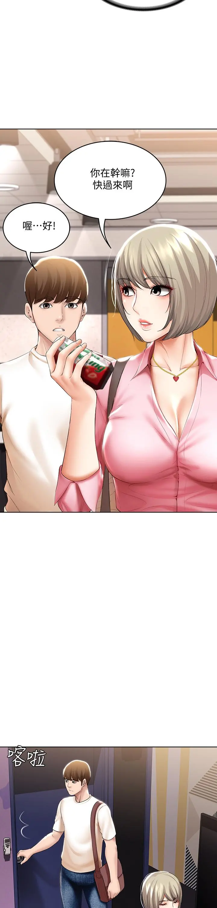 寄宿日记 第51话-迫不及待的珊珊 第35页