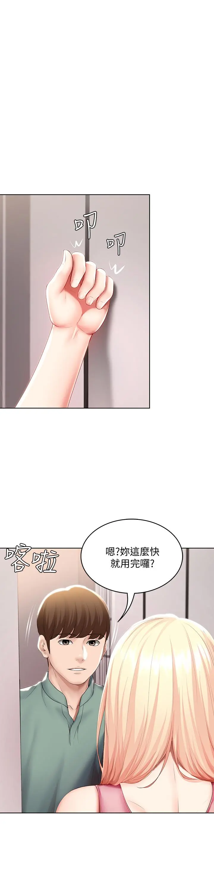 寄宿日记 第51话-迫不及待的珊珊 第20页