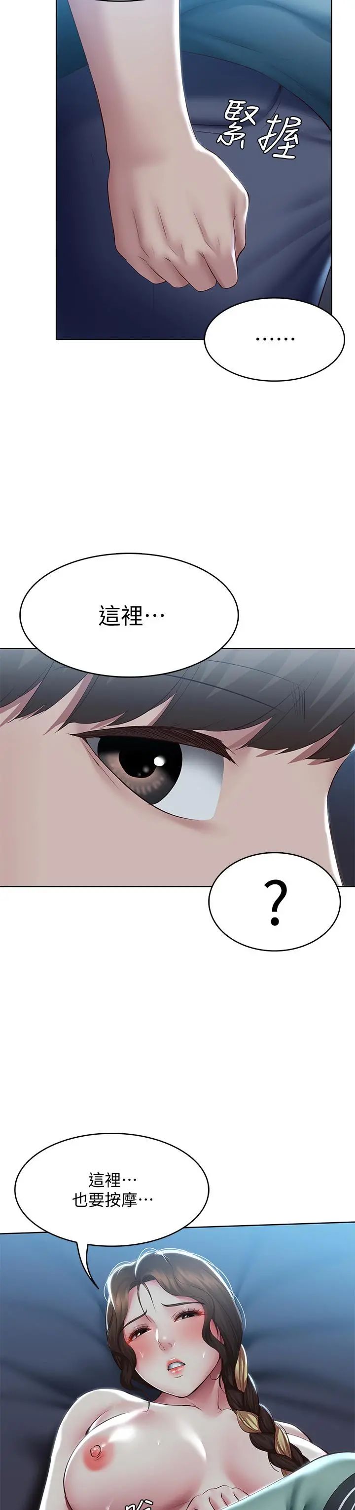 寄宿日记 第101话-美静的小穴也需要按摩 第40页