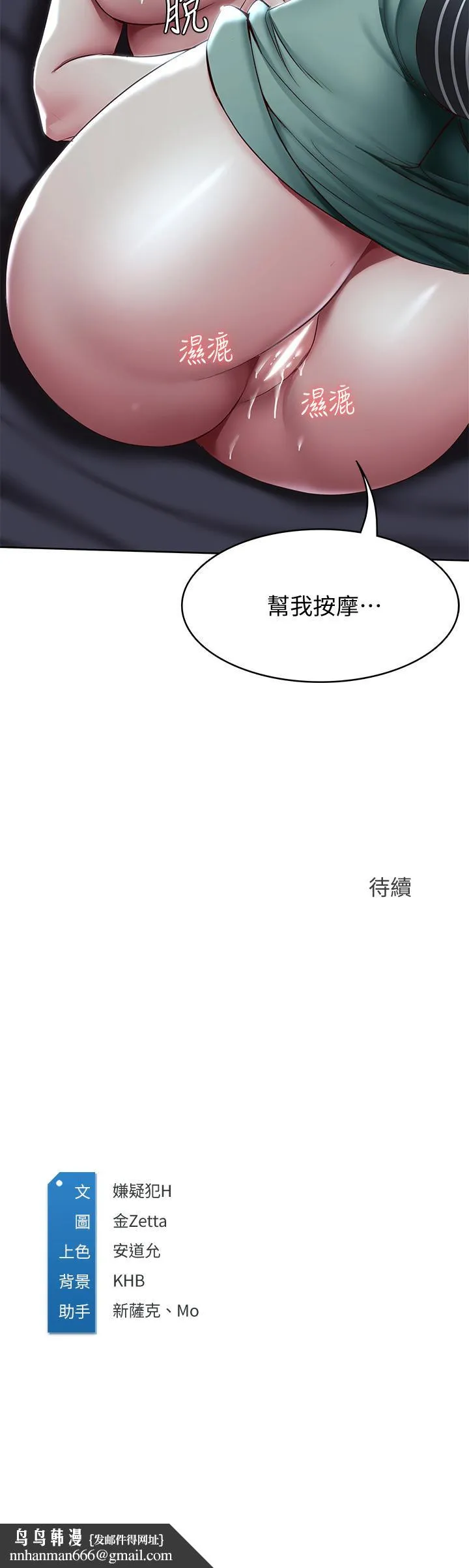 寄宿日记 第101话-美静的小穴也需要按摩 第41页