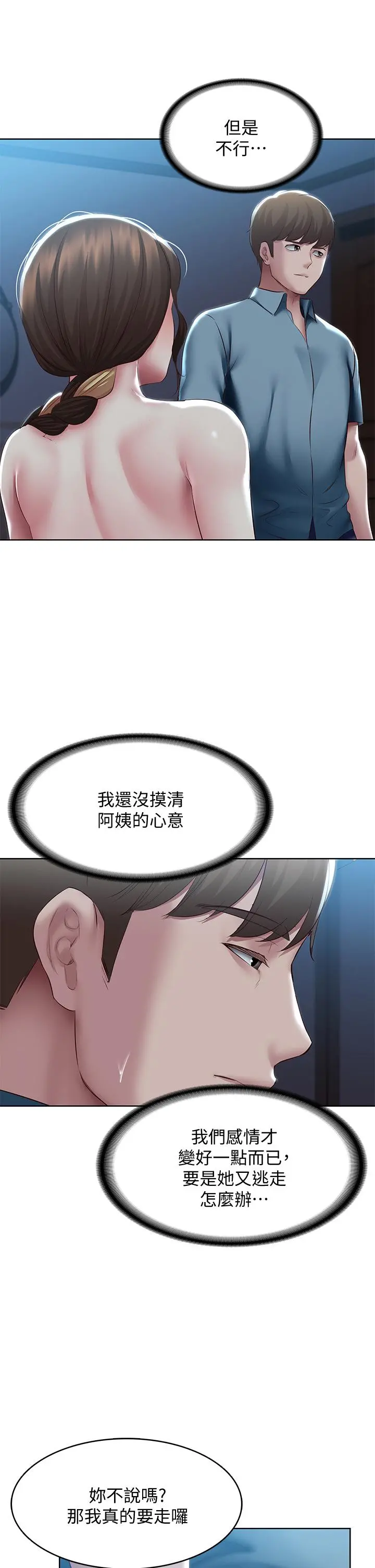 寄宿日记 第101话-美静的小穴也需要按摩 第39页