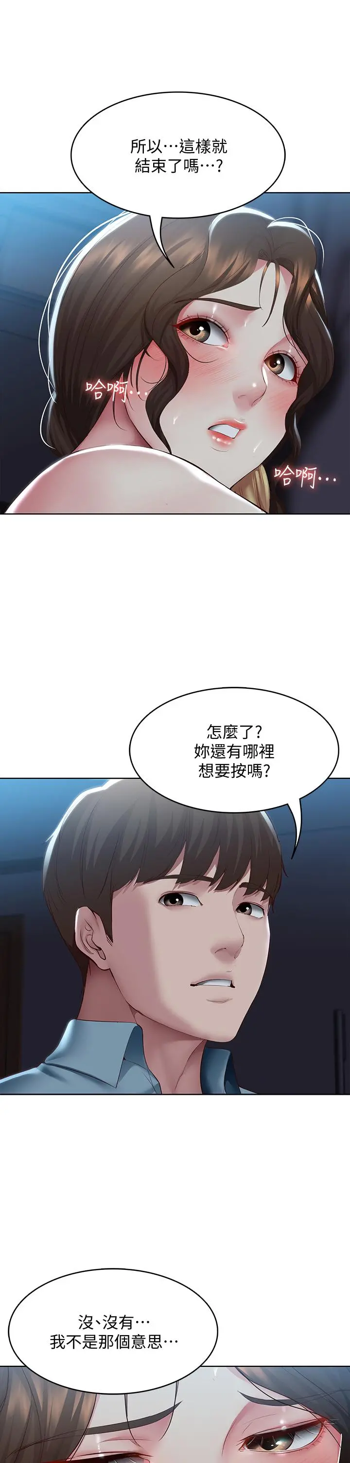 寄宿日记 第101话-美静的小穴也需要按摩 第33页