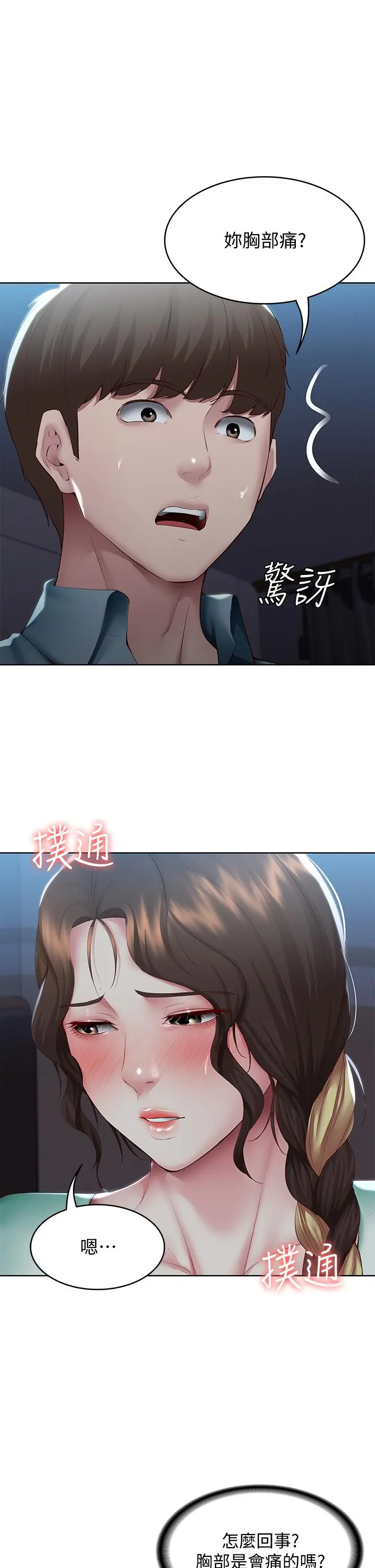 寄宿日记 第101话-美静的小穴也需要按摩 第5页