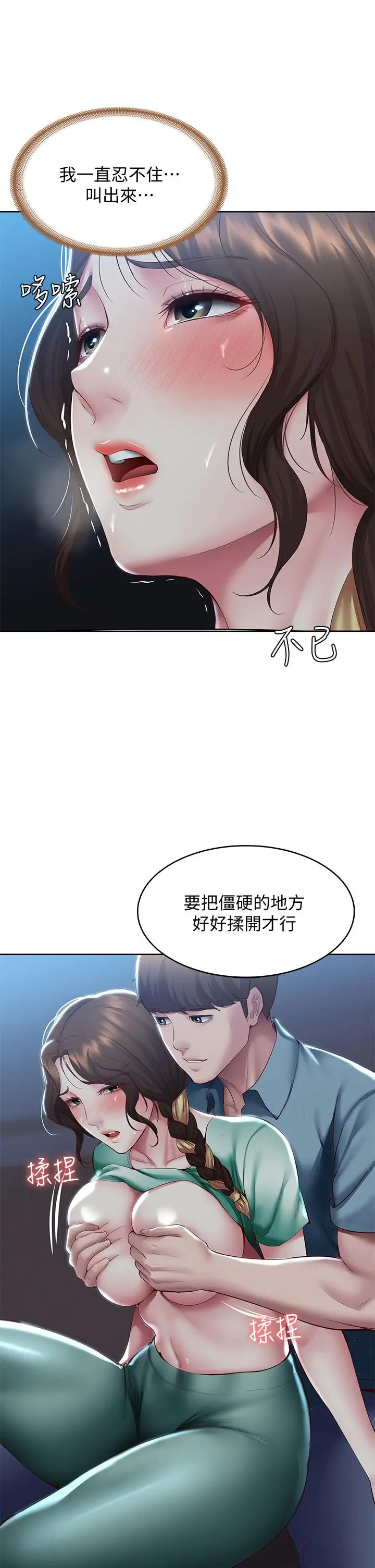 寄宿日记 第101话-美静的小穴也需要按摩 第20页