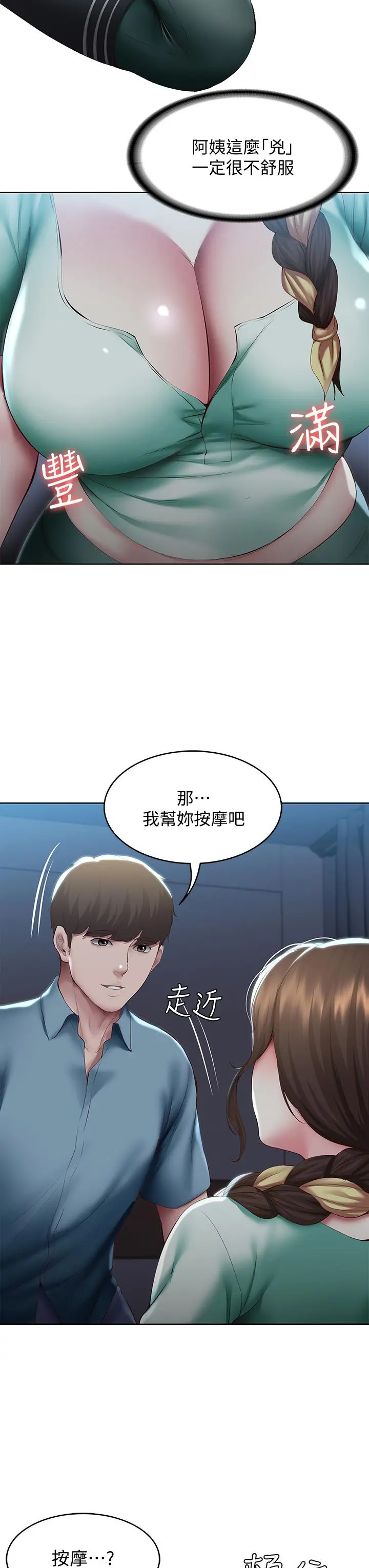 寄宿日记 第101话-美静的小穴也需要按摩 第7页