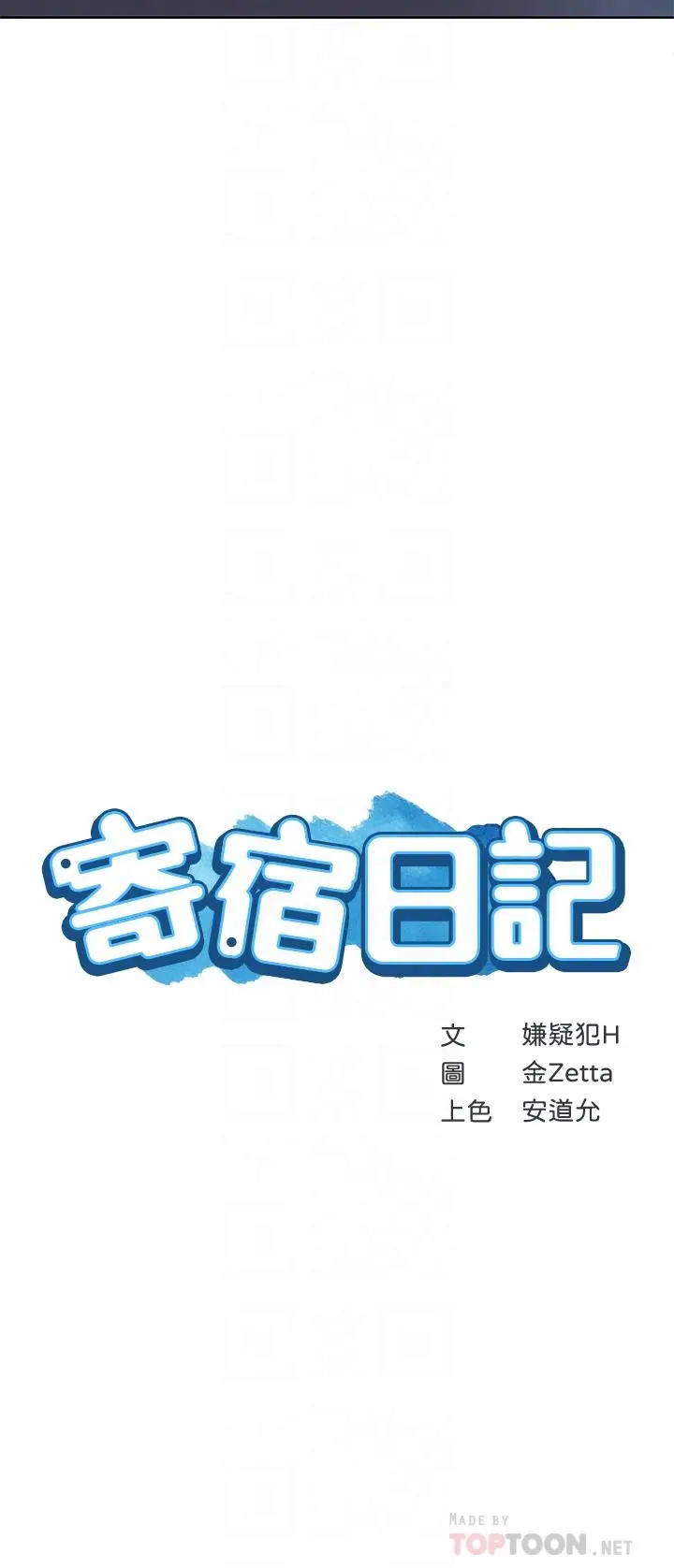 寄宿日记 第101话-美静的小穴也需要按摩 第4页