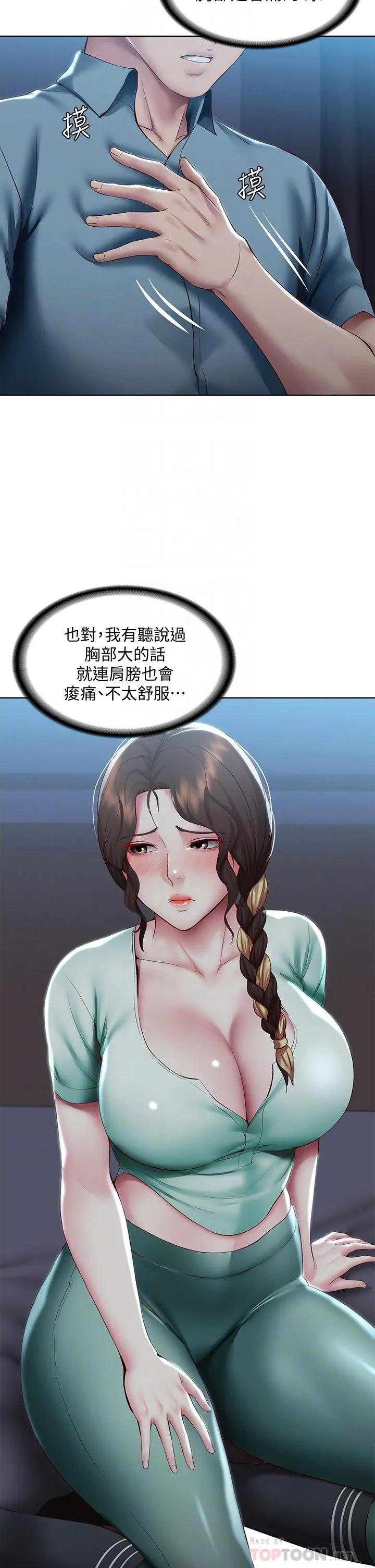 寄宿日记 第101话-美静的小穴也需要按摩 第6页