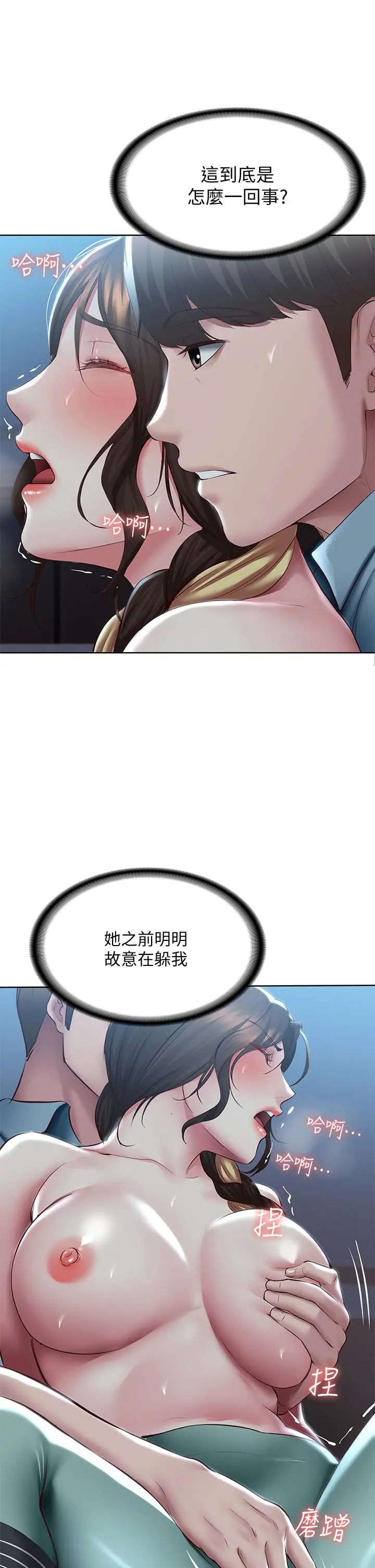 寄宿日记 第101话-美静的小穴也需要按摩 第29页