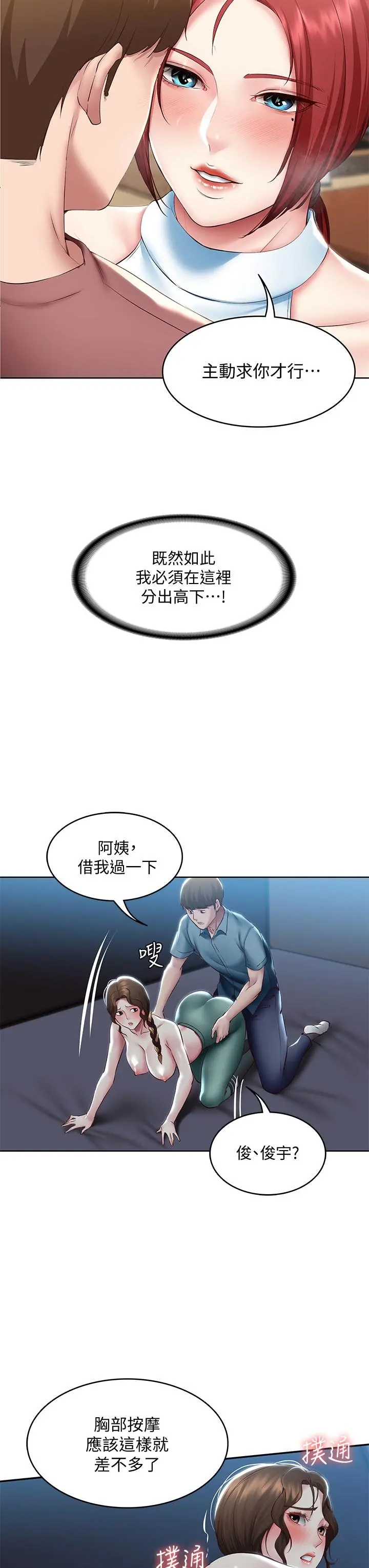 寄宿日记 第101话-美静的小穴也需要按摩 第31页