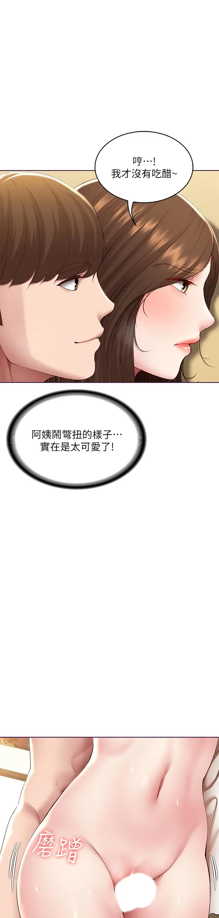 寄宿日记 第120话-我用行动让你安心 第31页