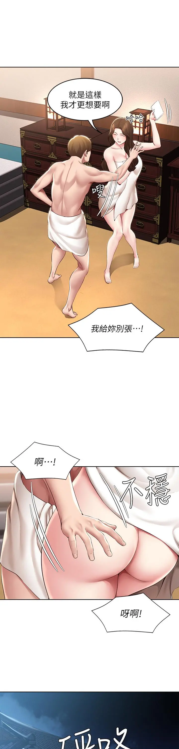 寄宿日记 第120话-我用行动让你安心 第25页