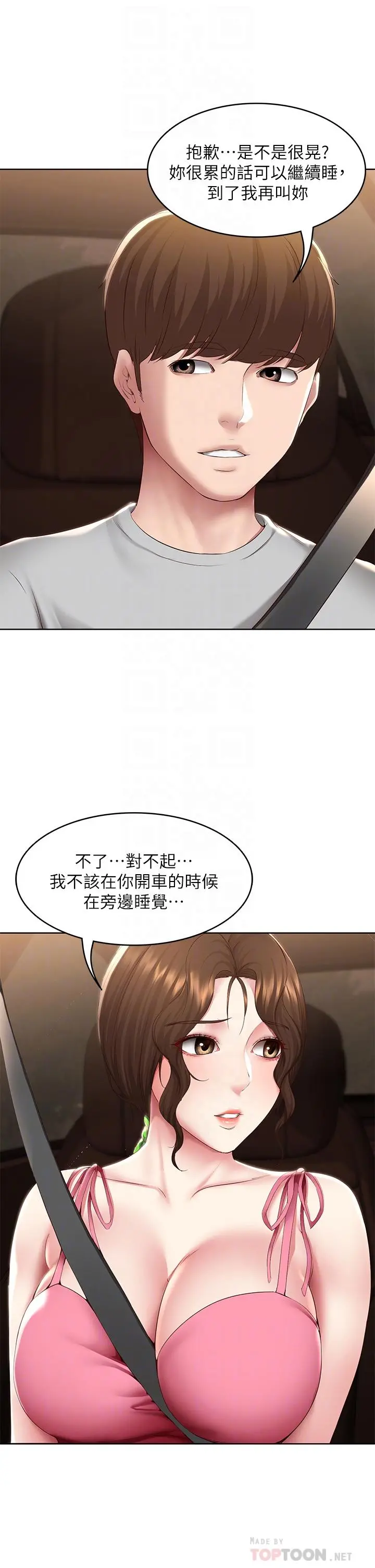 寄宿日记 第120话-我用行动让你安心 第10页