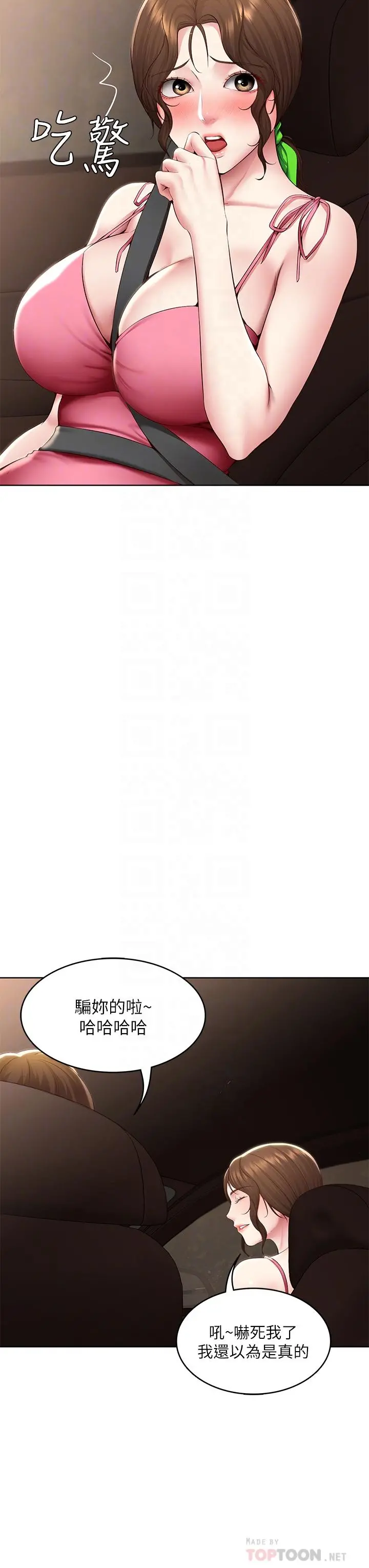寄宿日记 第120话-我用行动让你安心 第12页