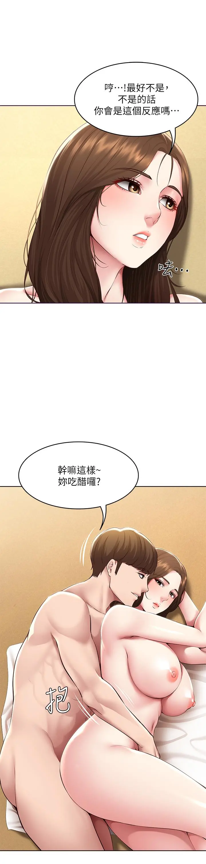 寄宿日记 第120话-我用行动让你安心 第30页