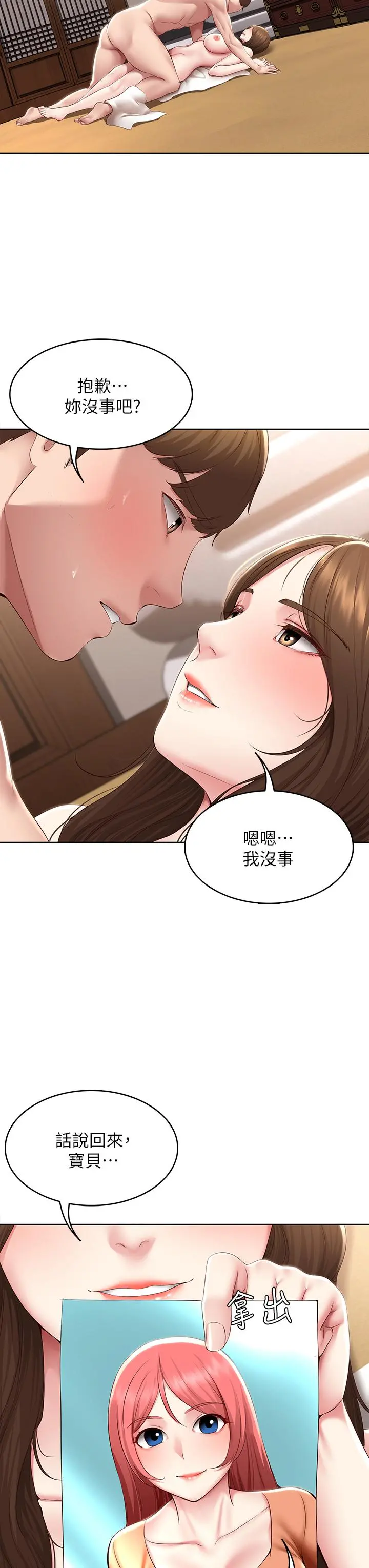寄宿日记 第120话-我用行动让你安心 第27页