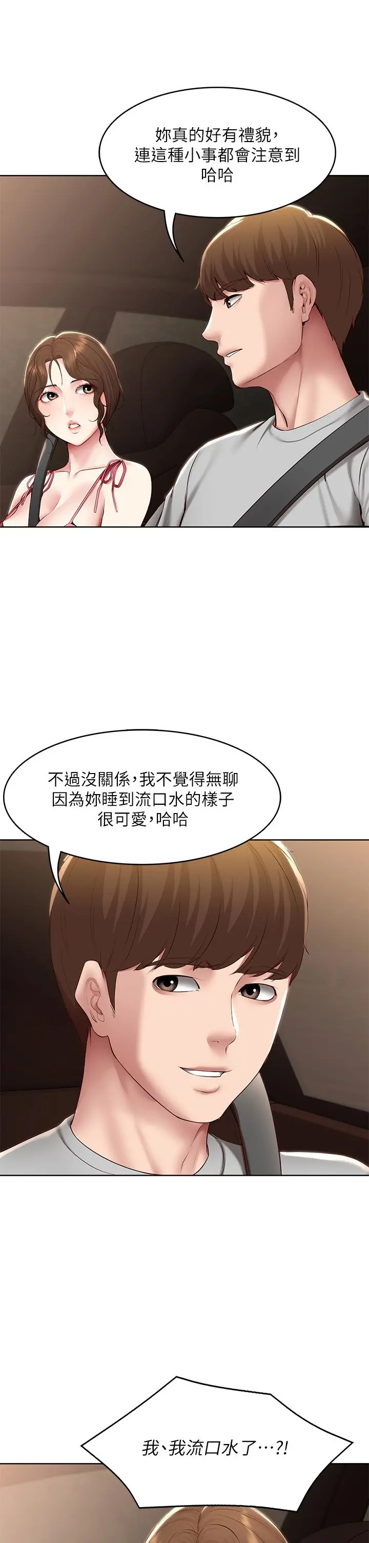 寄宿日记 第120话-我用行动让你安心 第11页
