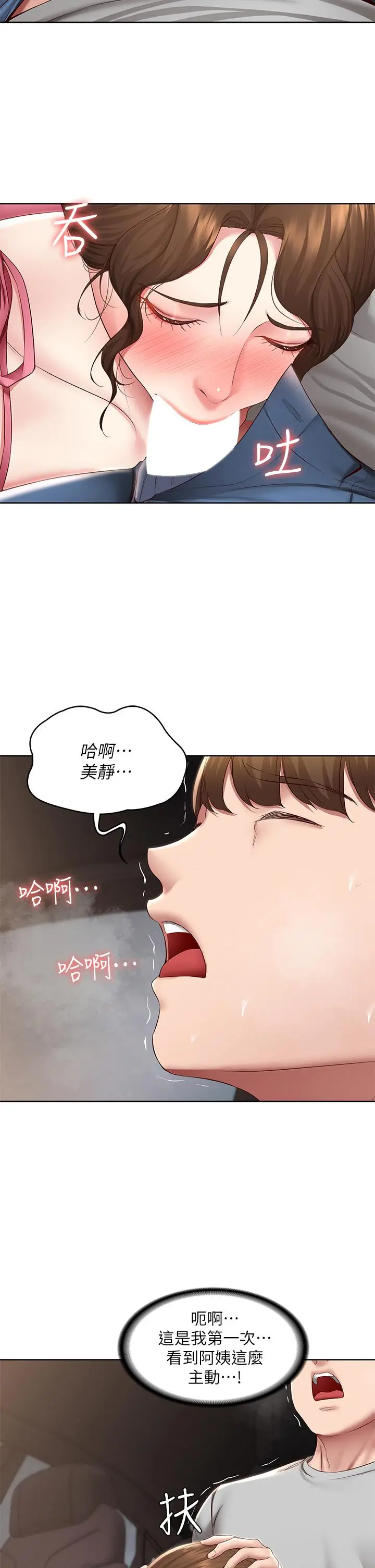 寄宿日记 第120话-我用行动让你安心 第5页