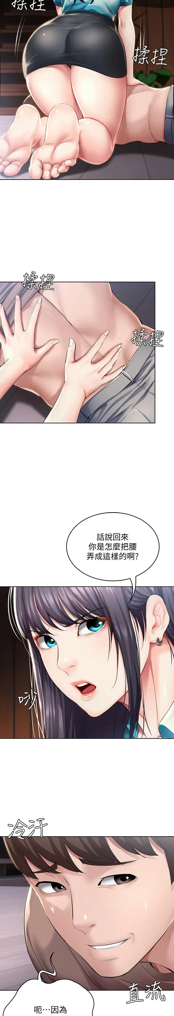 寄宿日记 第34话-唤醒本能的抚摸 第11页