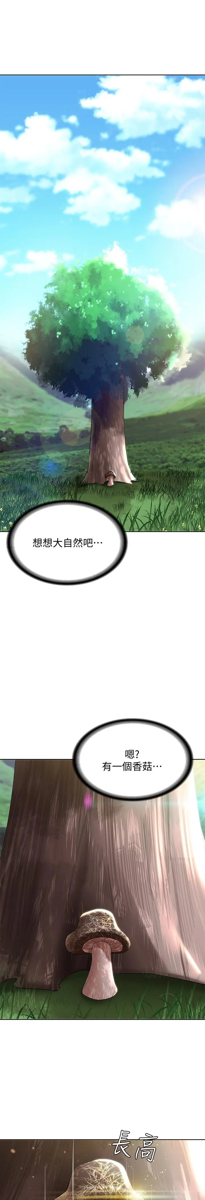 寄宿日记 第34话-唤醒本能的抚摸 第20页