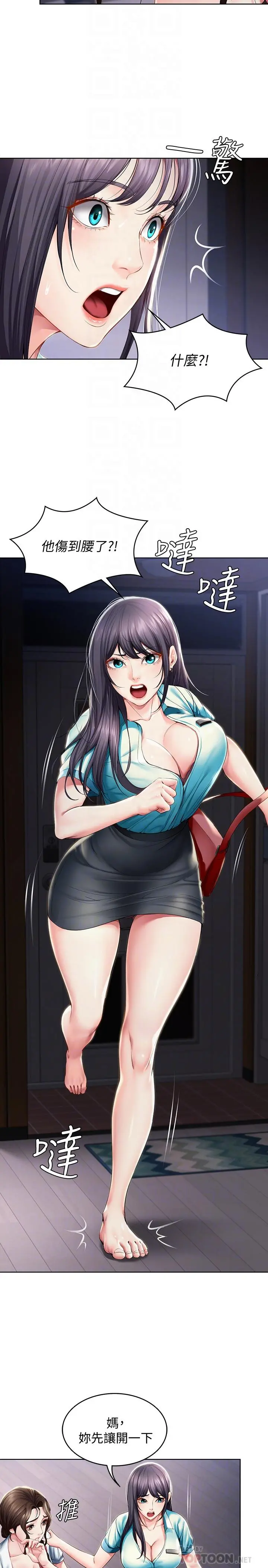 寄宿日记 第34话-唤醒本能的抚摸 第4页
