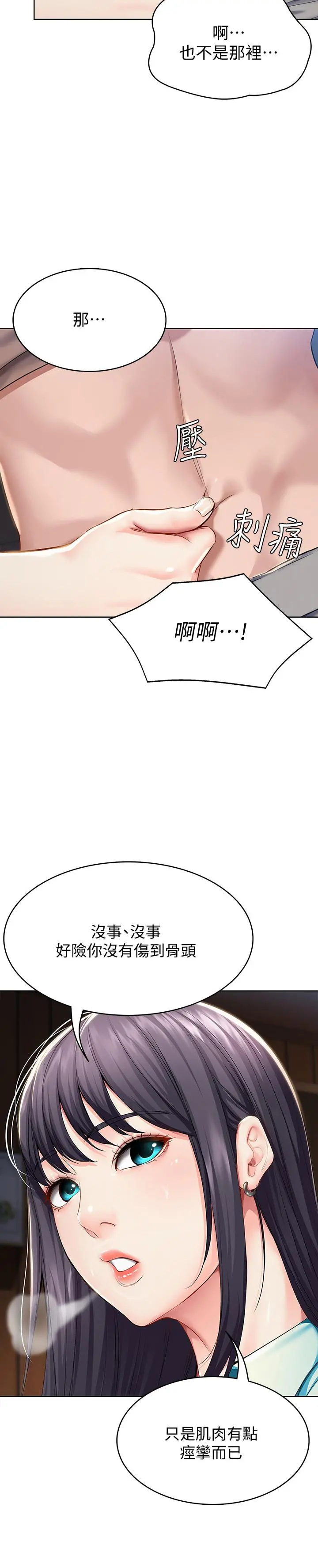 寄宿日记 第34话-唤醒本能的抚摸 第9页