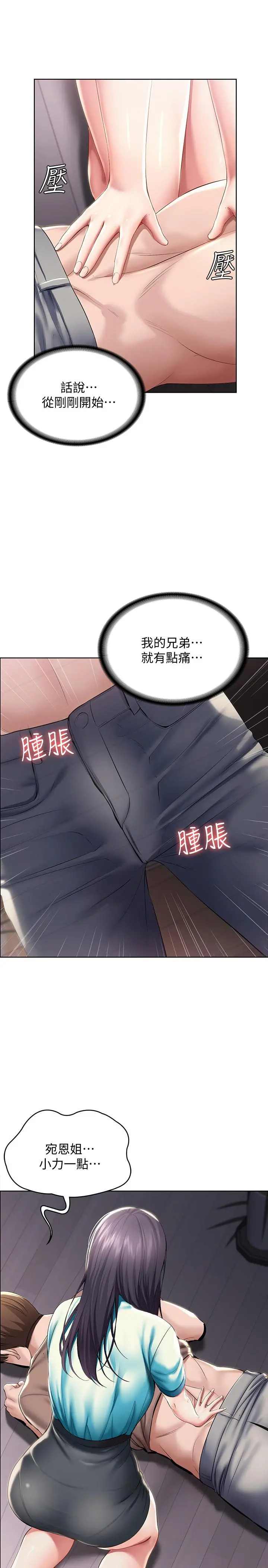 寄宿日记 第34话-唤醒本能的抚摸 第17页