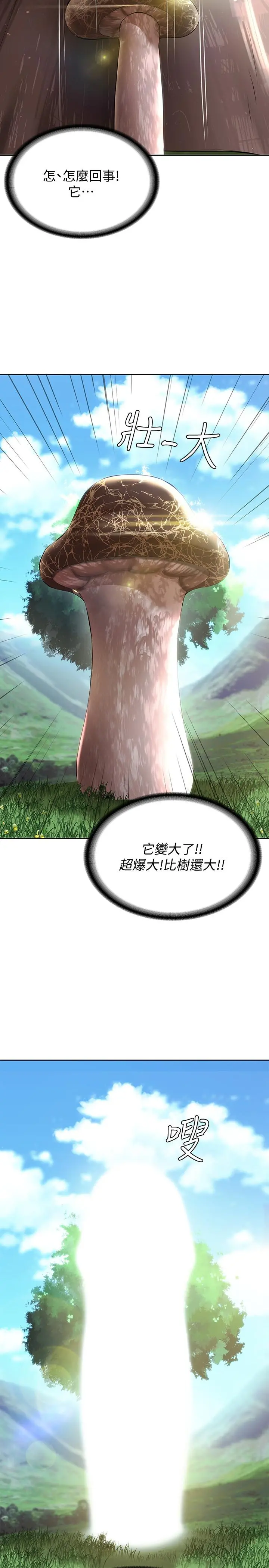 寄宿日记 第34话-唤醒本能的抚摸 第21页