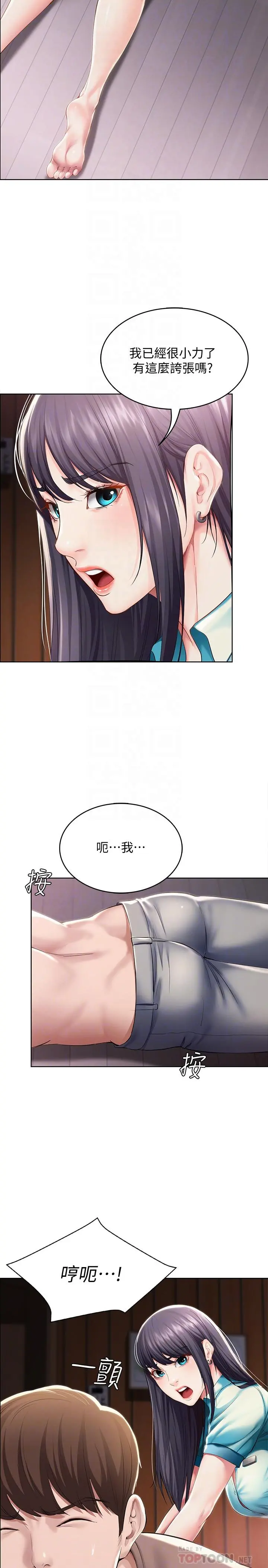 寄宿日记 第34话-唤醒本能的抚摸 第18页