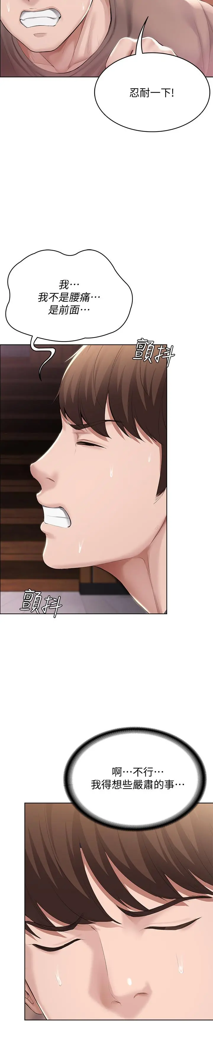 寄宿日记 第34话-唤醒本能的抚摸 第19页