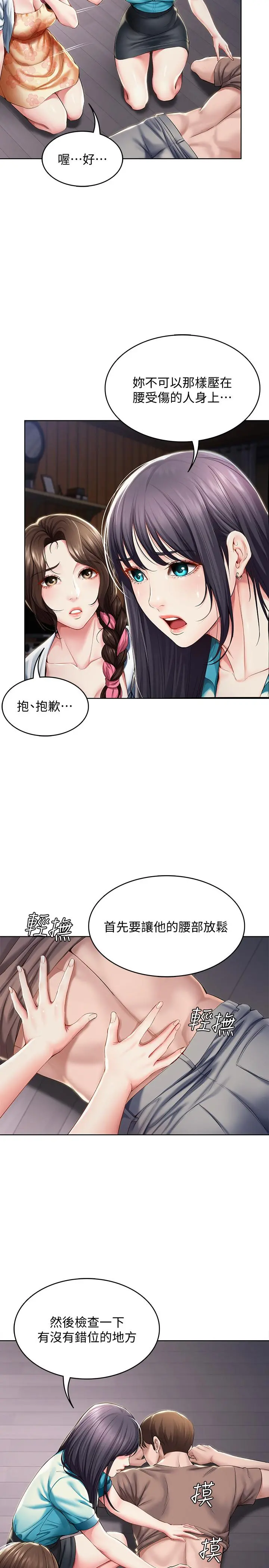 寄宿日记 第34话-唤醒本能的抚摸 第5页