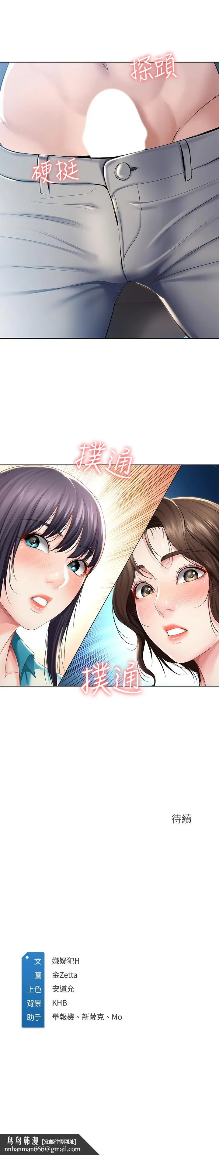 寄宿日记 第34话-唤醒本能的抚摸 第26页