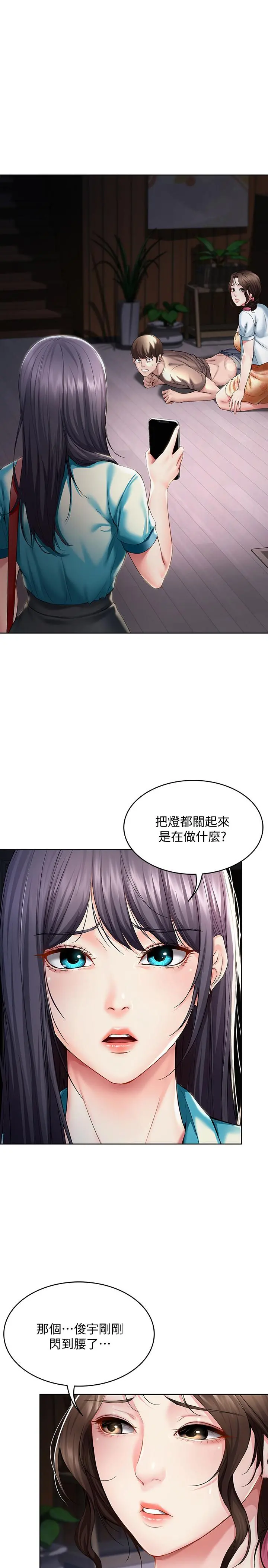 寄宿日记 第34话-唤醒本能的抚摸 第3页