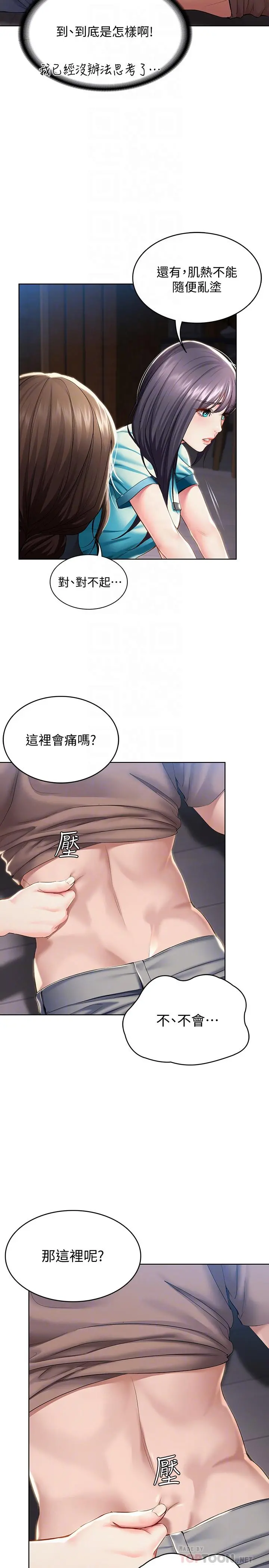 寄宿日记 第34话-唤醒本能的抚摸 第8页