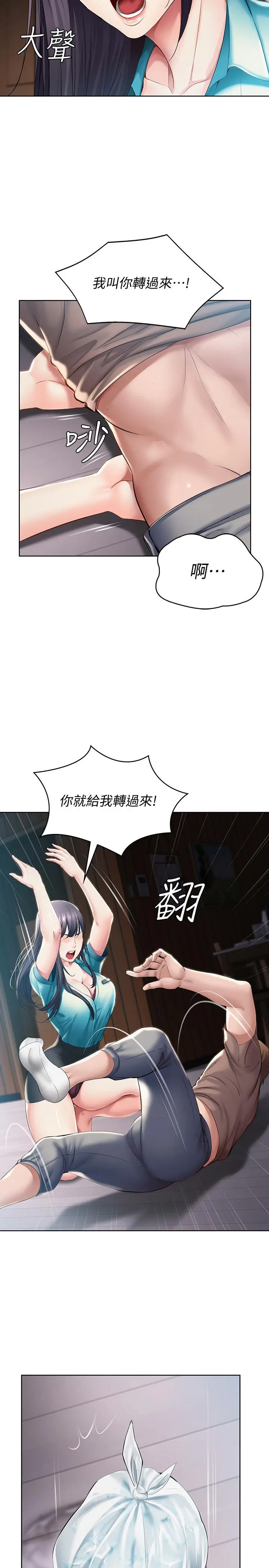 寄宿日记 第34话-唤醒本能的抚摸 第24页
