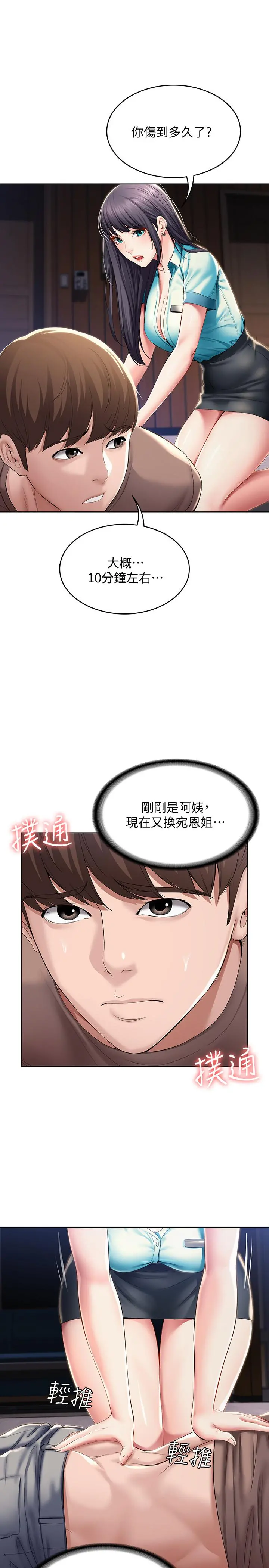 寄宿日记 第34话-唤醒本能的抚摸 第7页