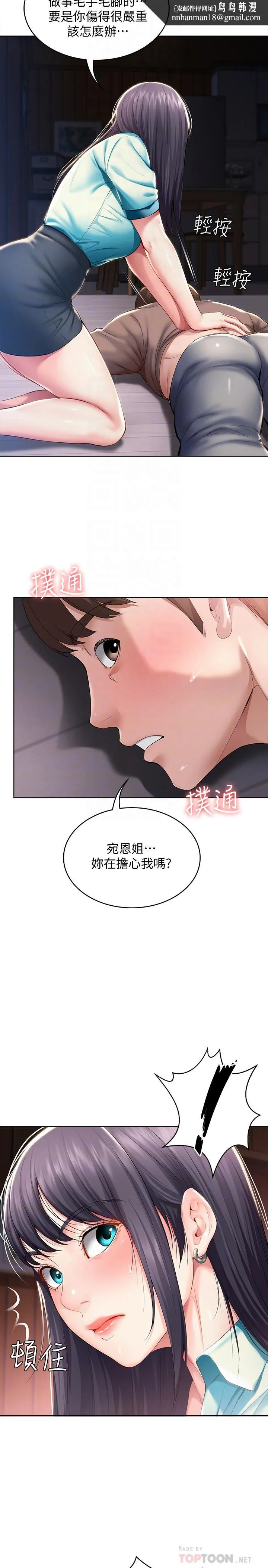 寄宿日记 第34话-唤醒本能的抚摸 第14页