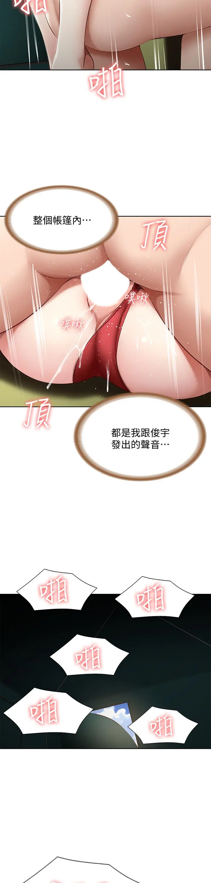 寄宿日记 第73话-阿姨专属的色色按摩 第33页
