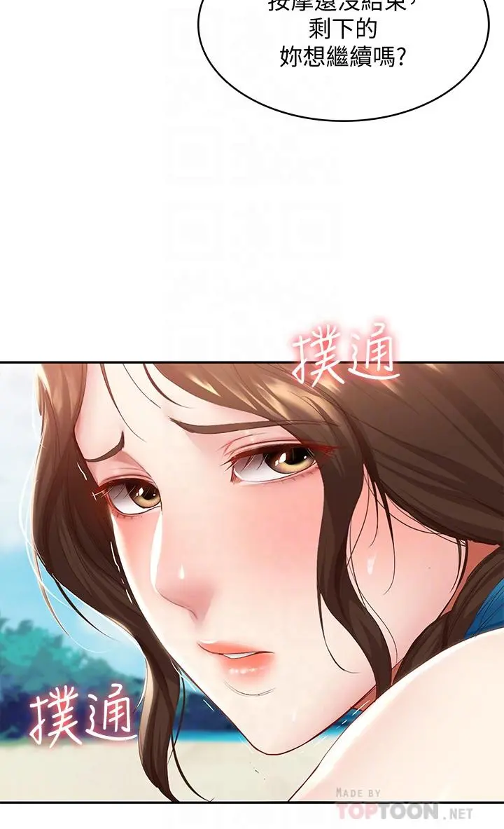 寄宿日记 第73话-阿姨专属的色色按摩 第18页