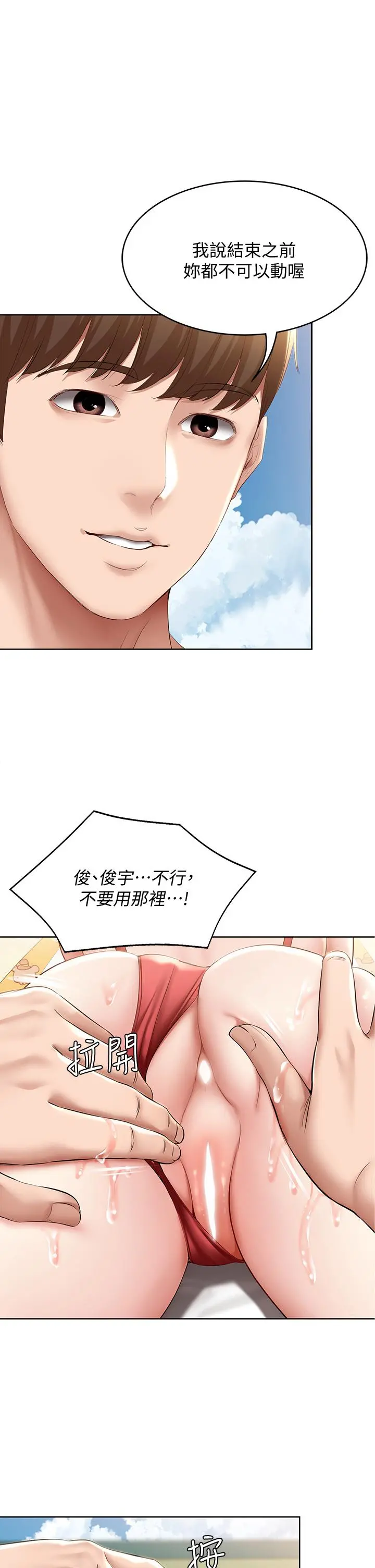 寄宿日记 第73话-阿姨专属的色色按摩 第11页