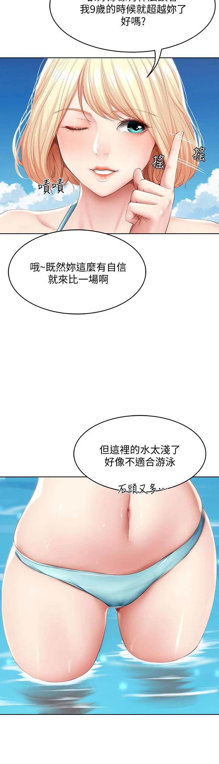 寄宿日记 第73话-阿姨专属的色色按摩 第22页