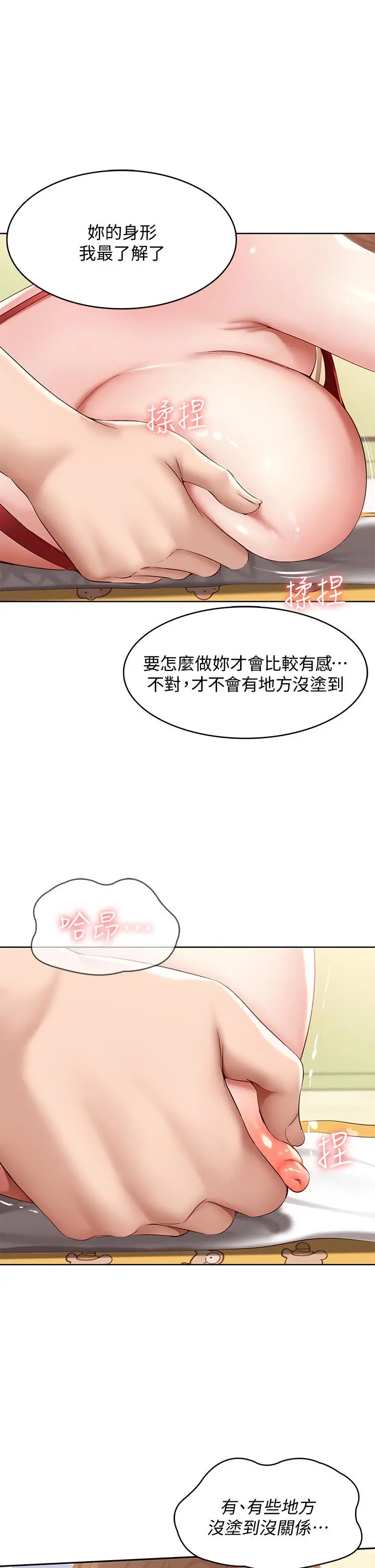寄宿日记 第73话-阿姨专属的色色按摩 第7页