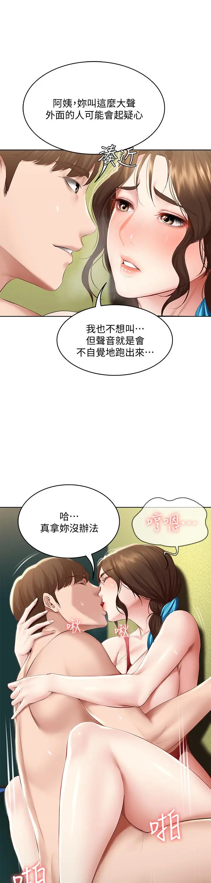 寄宿日记 第73话-阿姨专属的色色按摩 第32页