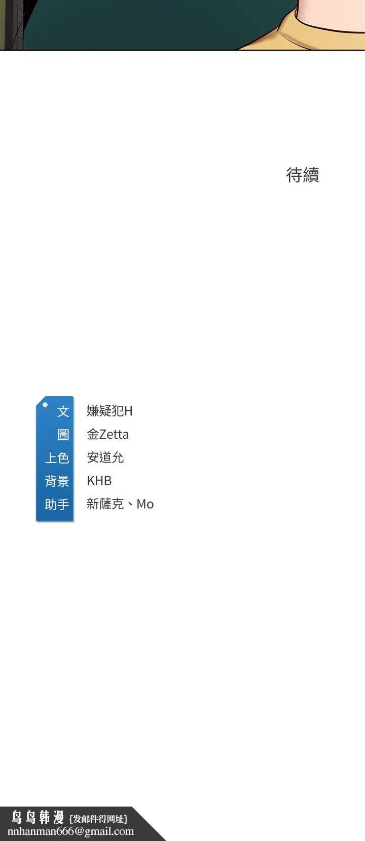 寄宿日记 第73话-阿姨专属的色色按摩 第37页