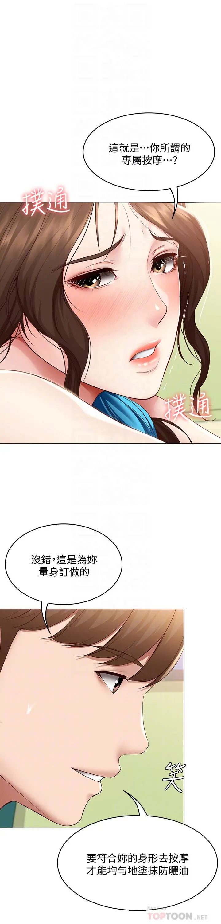 寄宿日记 第73话-阿姨专属的色色按摩 第6页