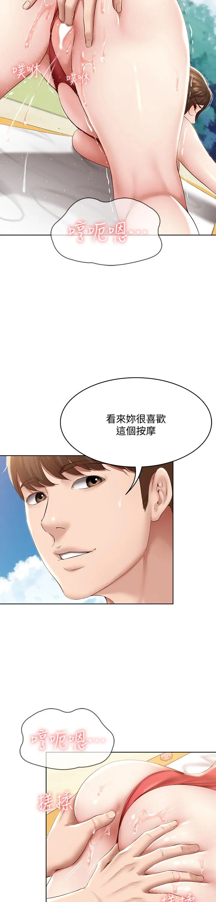 寄宿日记 第73话-阿姨专属的色色按摩 第15页
