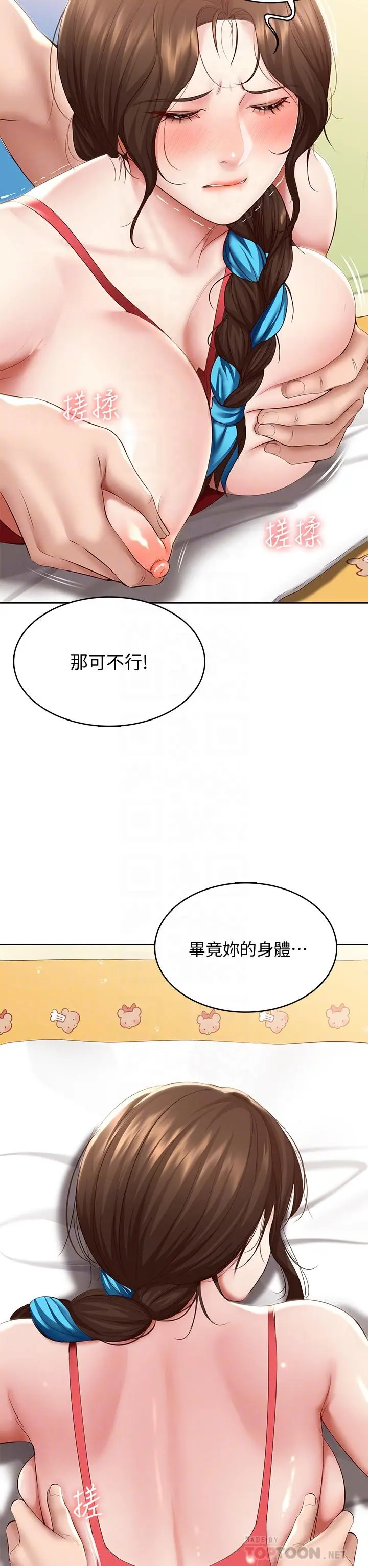 寄宿日记 第73话-阿姨专属的色色按摩 第8页