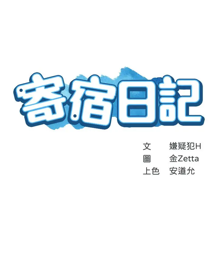 寄宿日记 第73话-阿姨专属的色色按摩 第5页