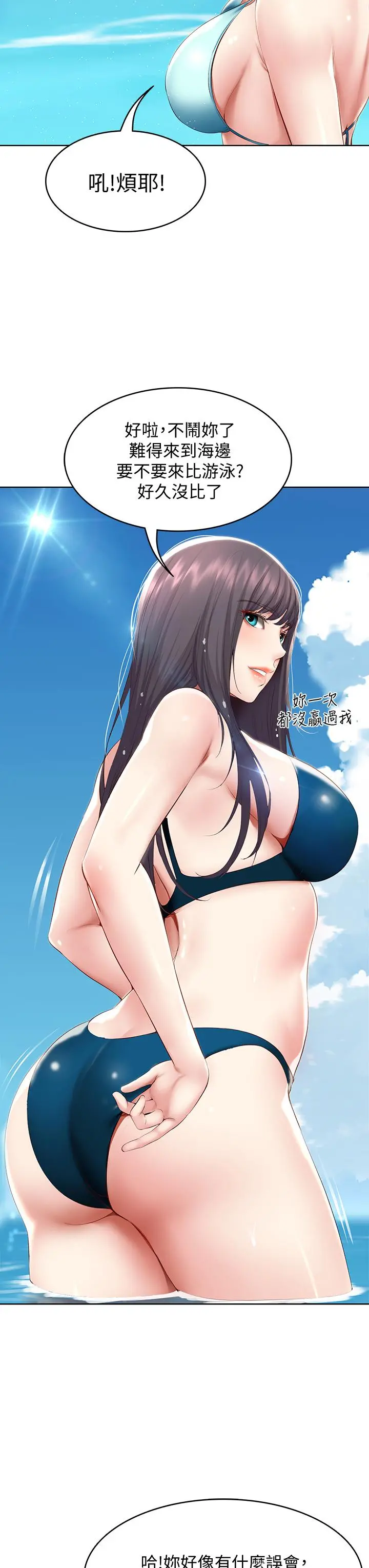 寄宿日记 第73话-阿姨专属的色色按摩 第21页
