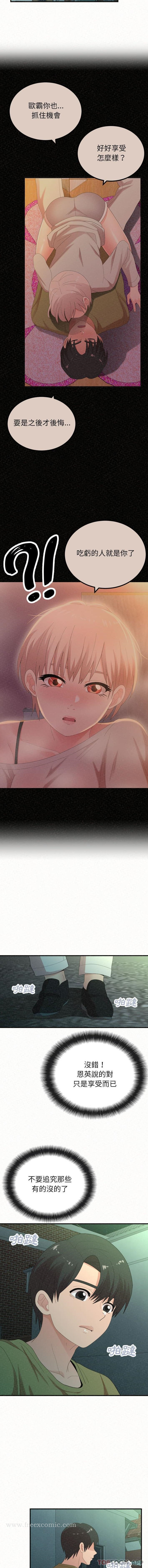 姊姊都哈我 第37话 第11页
